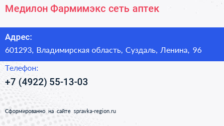 Медилон Фармимэкс сеть аптек - визитка