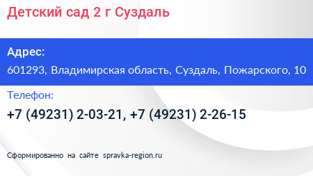 Детский сад 2 г Суздаль - визитка