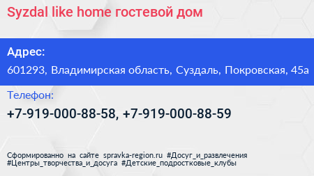 Syzdal like home гостевой дом - визитка
