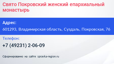 Свято Покровский женский епархиальный монастырь - визитка