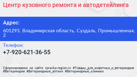 Нажмите, чтобы скачать визитку Центр кузовного ремонта и автодетейлинга - визитка