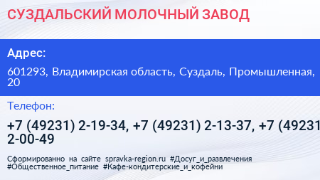 СУЗДАЛЬСКИЙ МОЛОЧНЫЙ ЗАВОД - визитка