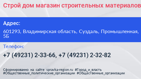 Строй дом магазин строительных материалов - визитка