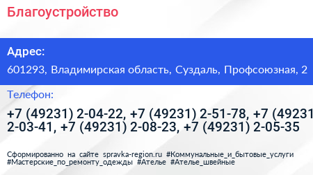 Благоустройство - визитка