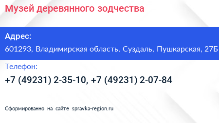 Музей деревянного зодчества - визитка