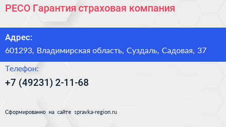 РЕСО Гарантия страховая компания - визитка