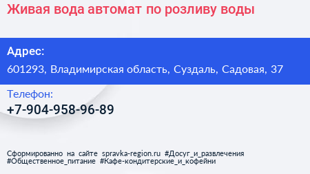 Живая вода автомат по розливу воды - визитка