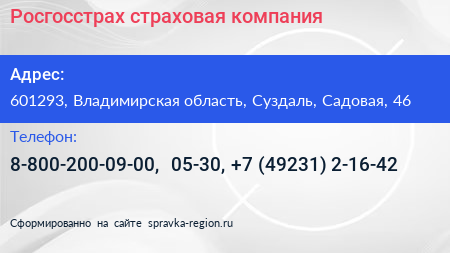 Росгосстрах страховая компания - визитка