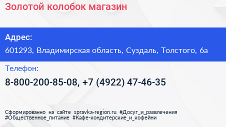 Золотой колобок магазин - визитка