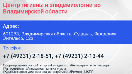 Центр гигиены и эпидемиологии во Владимирской области - визитка
