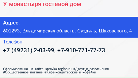 У монастыря гостевой дом - визитка