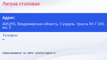 Лагуна столовая - визитка