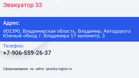 Эвакуатор 33 - визитка