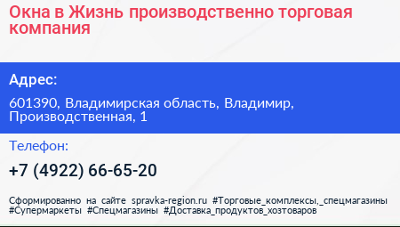 Окна в Жизнь производственно торговая компания - визитка