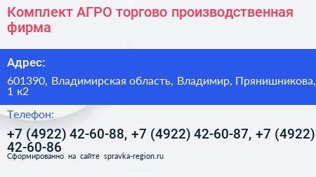 Комплект АГРО торгово производственная фирма - визитка