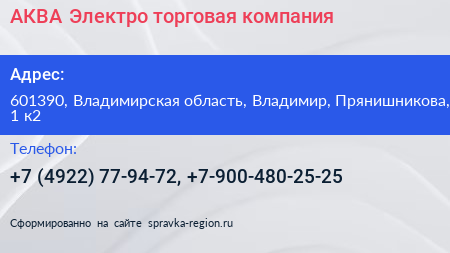 АКВА Электро торговая компания - визитка