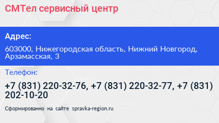 СМТел сервисный центр - визитка