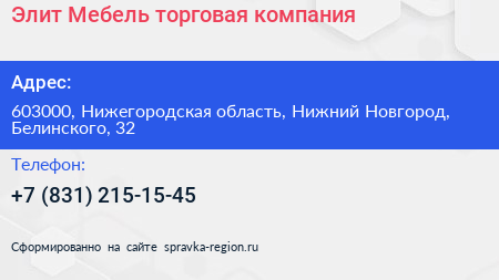 Элит Мебель торговая компания - визитка