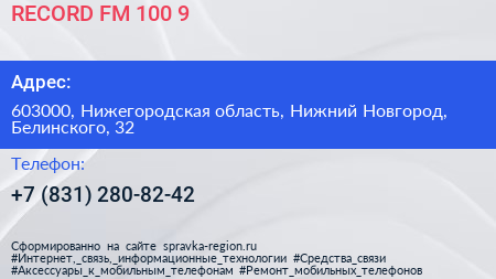 RECORD FM 100 9 - визитка