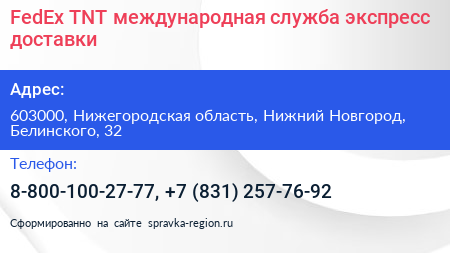 FedEx TNT международная служба экспресс доставки - визитка