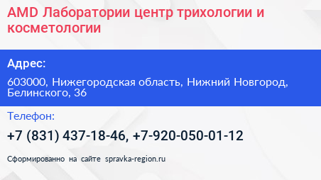 AMD Лаборатории центр трихологии и косметологии - визитка