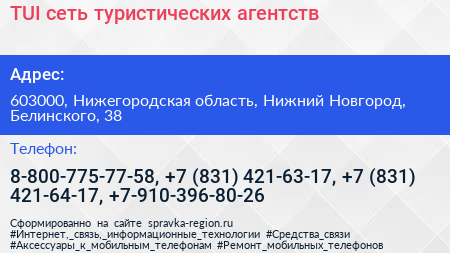TUI сеть туристических агентств - визитка