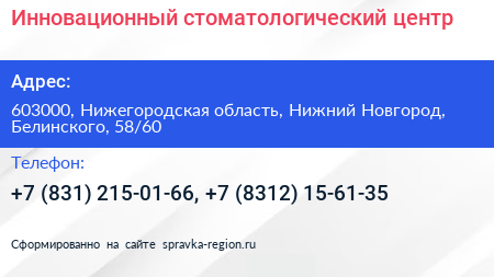 Инновационный стоматологический центр - визитка
