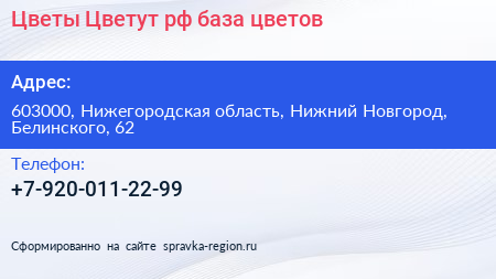 Цветы Цветут рф база цветов - визитка