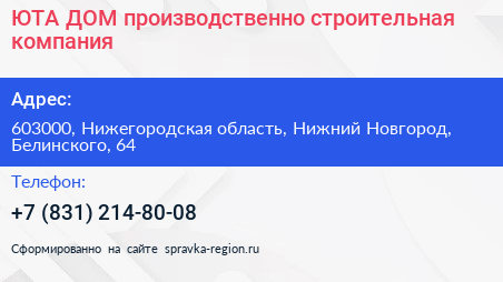 ЮТА ДОМ производственно строительная компания - визитка