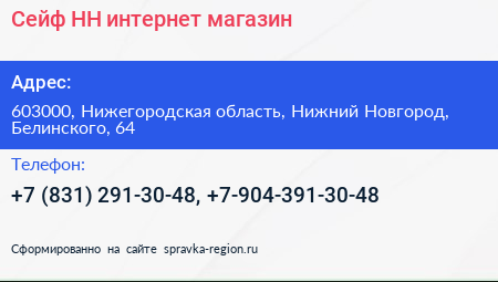 Сейф НН интернет магазин - визитка