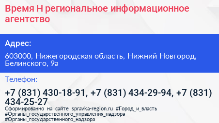 Время Н региональное информационное агентство - визитка
