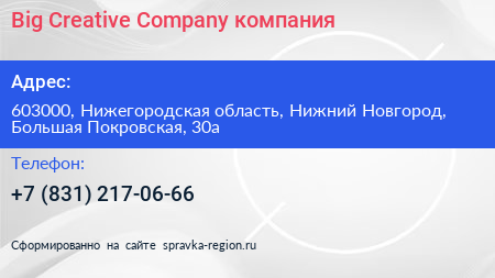 Big Creative Company компания - визитка