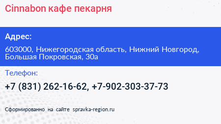 Cinnabon кафе пекарня - визитка