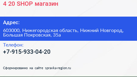 4 20 SHOP магазин - визитка