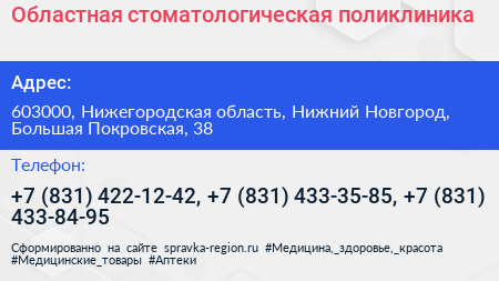 Областная стоматологическая поликлиника - визитка