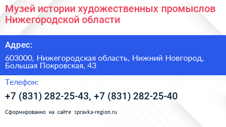 Музей истории художественных промыслов Нижегородской области - визитка