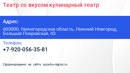 Театр со вкусом кулинарный театр - визитка