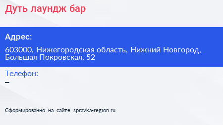 Дуть лаундж бар - визитка