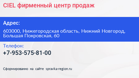 CIEL фирменный центр продаж - визитка