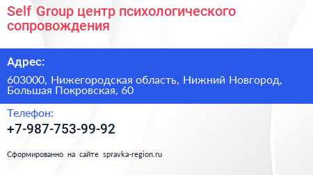 Self Group центр психологического сопровождения - визитка