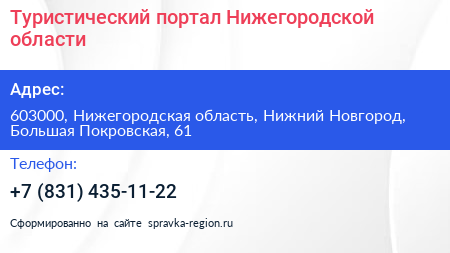 Туристический портал Нижегородской области - визитка