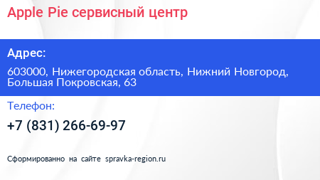 Apple Pie сервисный центр - визитка