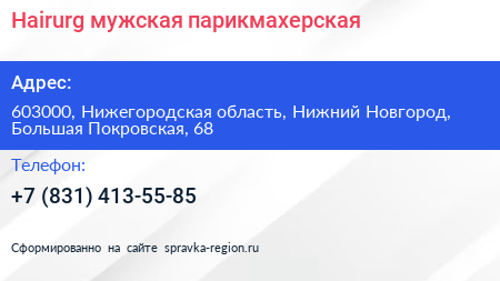 Hairurg мужская парикмахерская - визитка