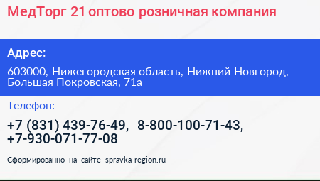 МедТорг 21 оптово розничная компания - визитка