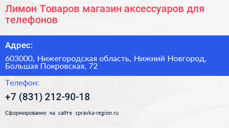 Лимон Товаров магазин аксессуаров для телефонов - визитка