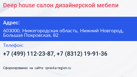 Deep house салон дизайнерской мебели - визитка