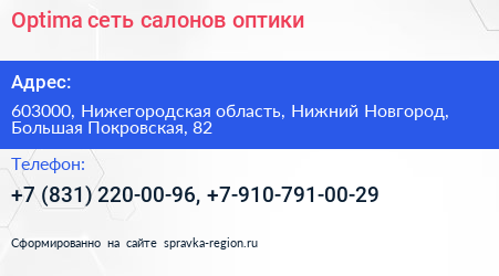 Optima сеть салонов оптики - визитка