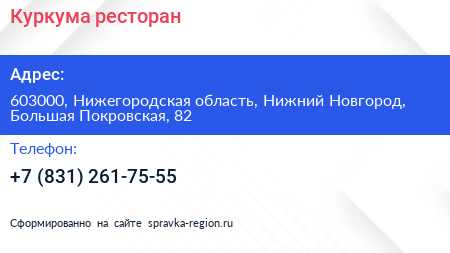 Куркума ресторан - визитка