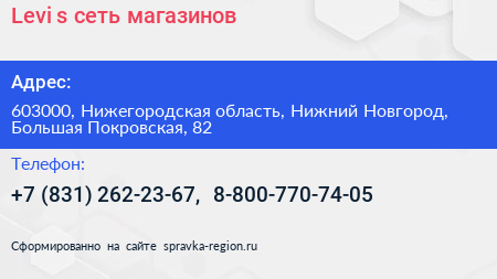 Levi s сеть магазинов - визитка