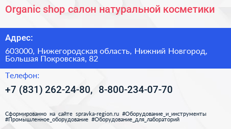 Organic shop салон натуральной косметики - визитка